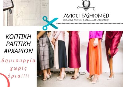 Πατρον ραπτικης ,Κοπή και Ραφή Αρχαρίων : GC 001