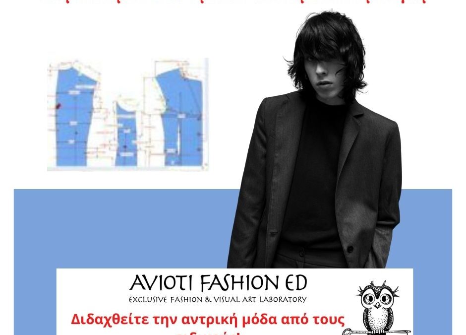 Αντρικό Πατρόν και Επαγγελματική Ραφή : GC006