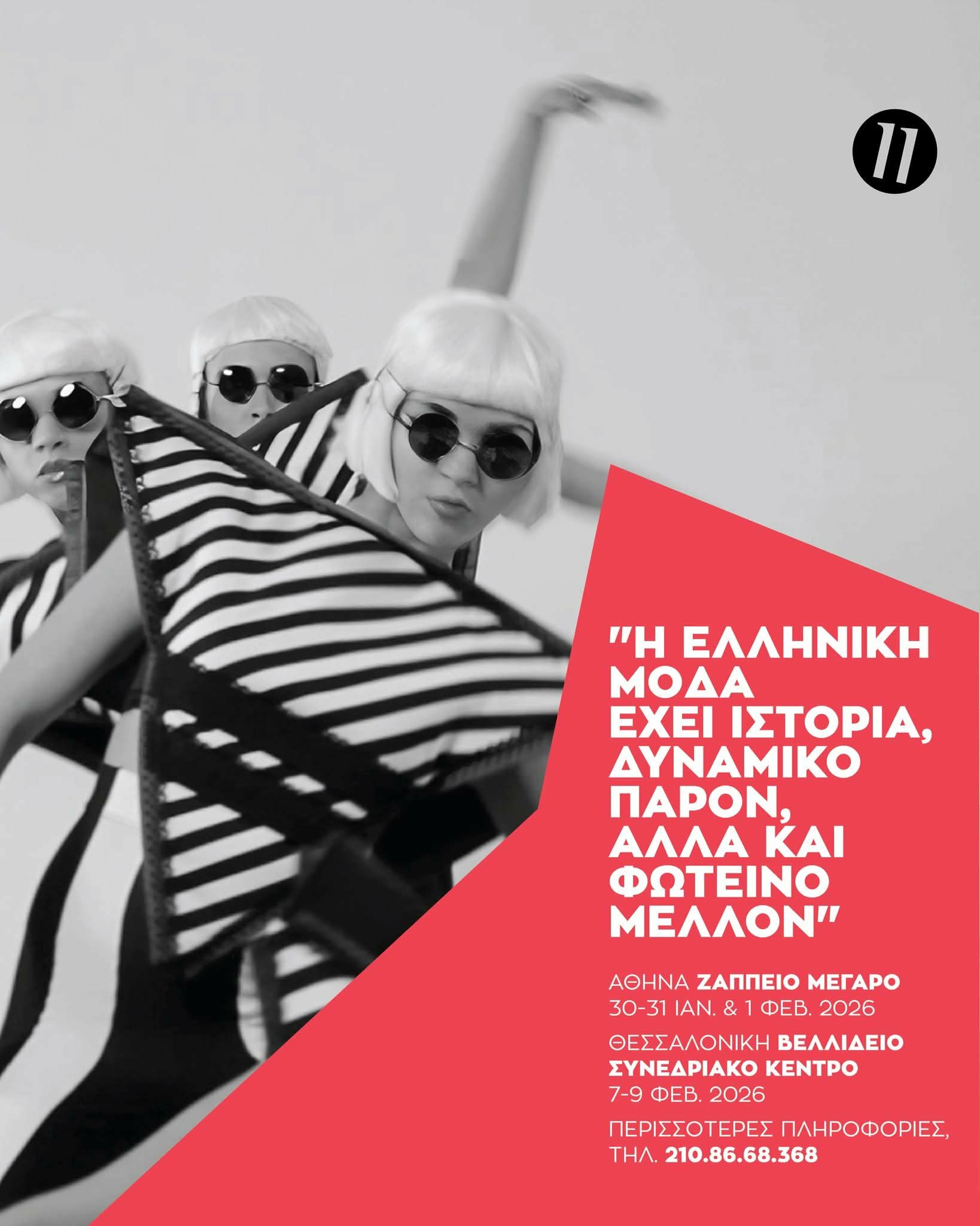 Eleven The Fashion Project & Fashion Design Master Class